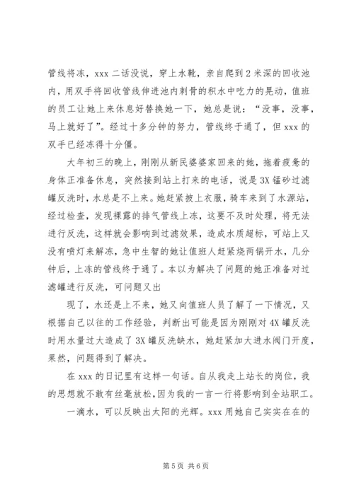 供水行业基层水源站站长事迹 (6).docx