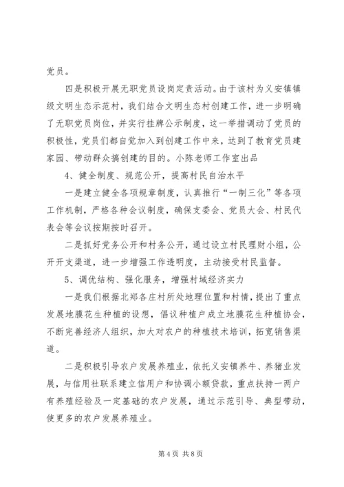 村后进党支部转化工作调研报告.docx