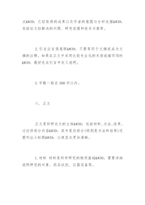 医学专业毕业论文格式要求.docx
