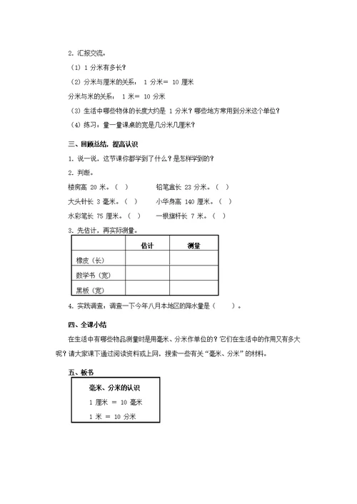 小学数学人教2011课标版三年级毫米分米的认识 (10)