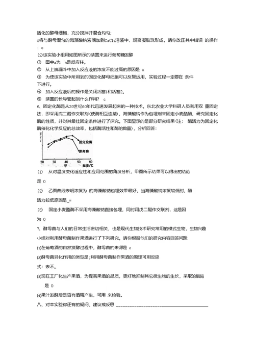 生物试题练习题教案学案课件课题酵母细胞的固定化