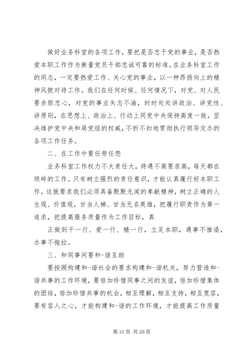 加强学习履职尽责.docx