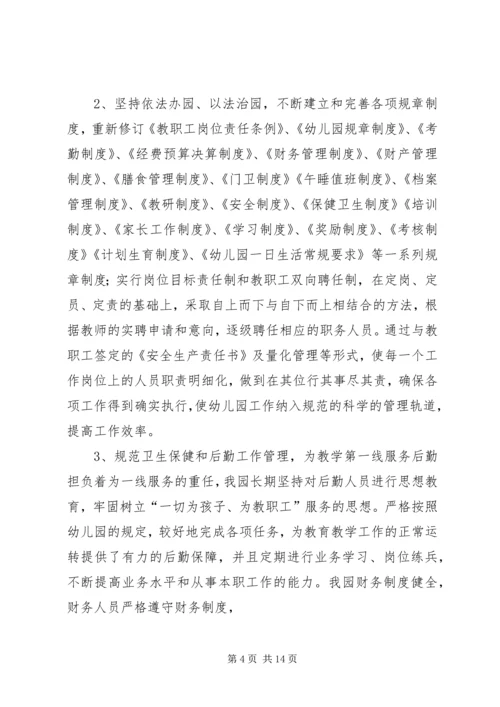 学校评估验收(校长汇报材料) (2).docx