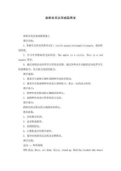 新职业英语基础篇教案