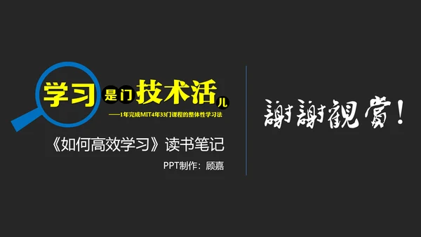 《如何高效教学》读书笔记教学PPT模板