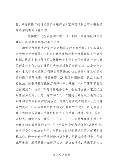 民政局加快基层民主发展工作计划.docx