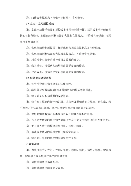 检验信息系统LIS优秀标书.docx