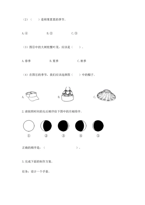 教科版科学二年级上册《期末测试卷》精品【夺冠系列】.docx