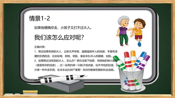 未成年人儿童防拐骗安全教育PPT课件