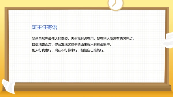 卡通高三励志主题班会演讲PPT模板