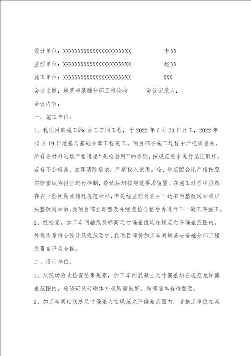 基础工程验收会议纪要