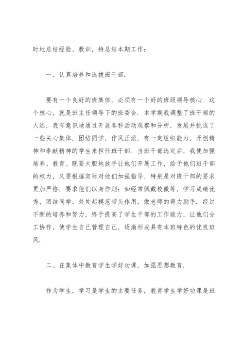 初中班主任德育工作总结900字.docx