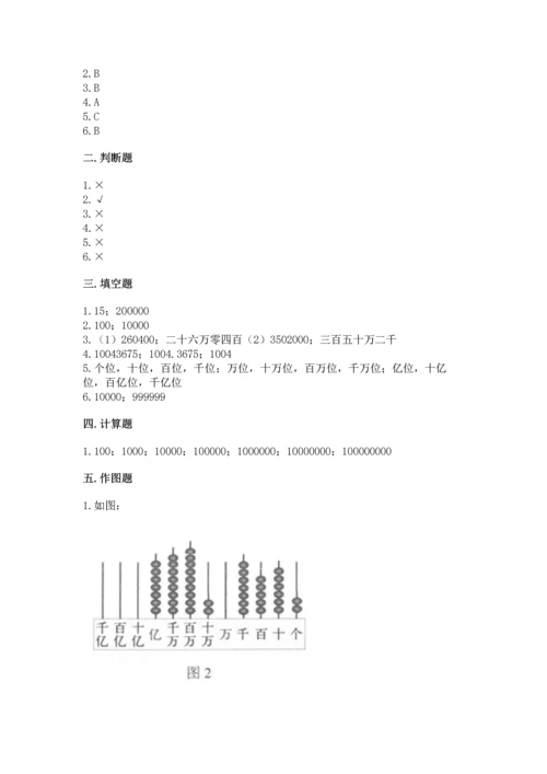 北京版四年级上册数学第一单元 大数的认识 测试卷加解析答案.docx