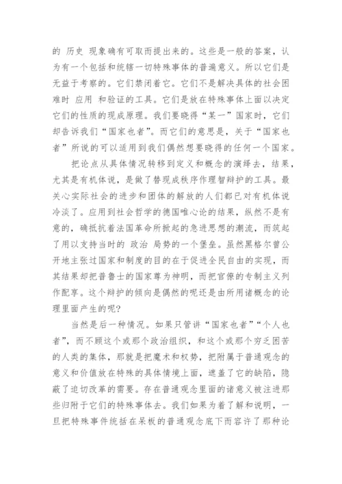 哲学的社会功能优秀论文示例.docx