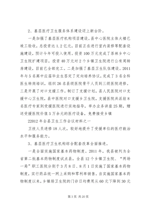 卫生局卫生工作会局长讲话 (2).docx