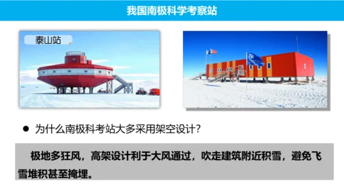 10.0 极地地区（第2课时）（课件33张）-七年级地理下册同步精品课堂（人教版）