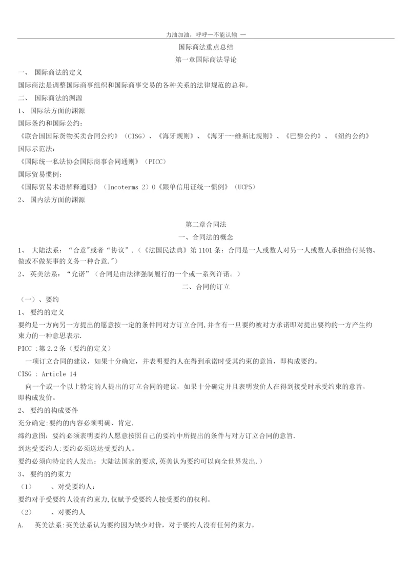 国际商法重点总结.docx