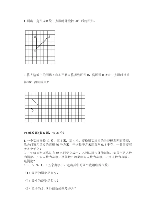 人教版五年级下册数学期末考试试卷有答案解析.docx