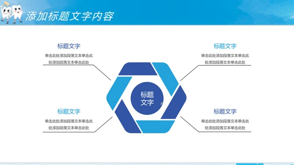 时尚儿童卡通口腔护理关爱牙齿牙科PPT模板