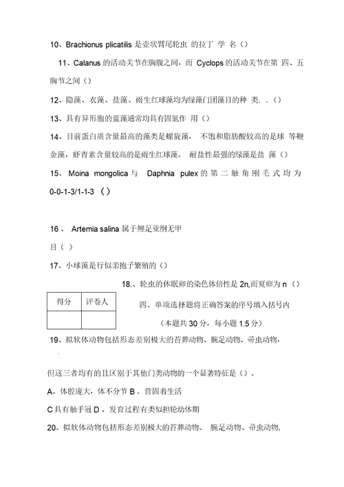 水生生物学试题附答案