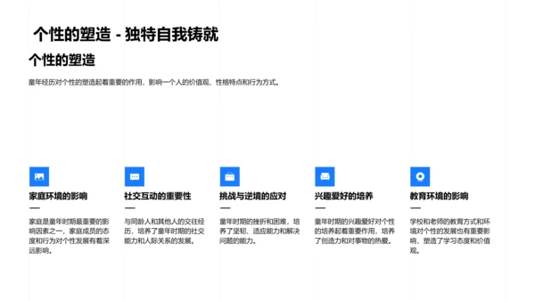 童年记忆力量解析