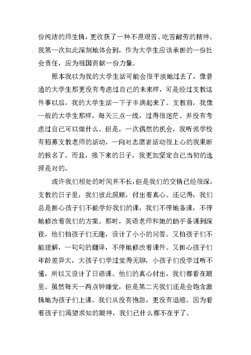 支教实践报告20XX字