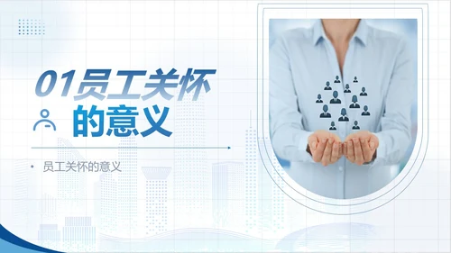蓝色实拍风商务企业员工关怀体系工作总结PPTmoba