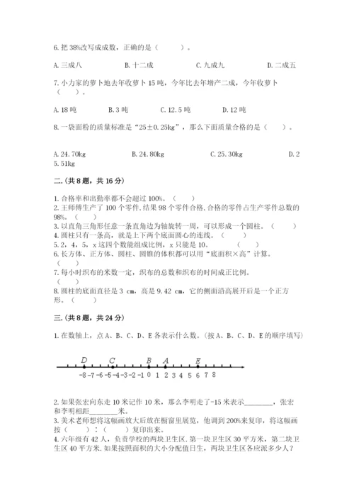 苏教版数学六年级下册试题期末模拟检测卷及参考答案（综合题）.docx