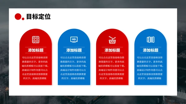 红蓝双色高端人力资源管理方案企业招聘招人活动策划公司培训PPT模板
