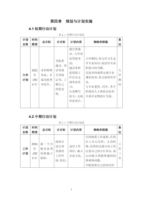 12页5800字机械工程专业职业生涯规划.docx