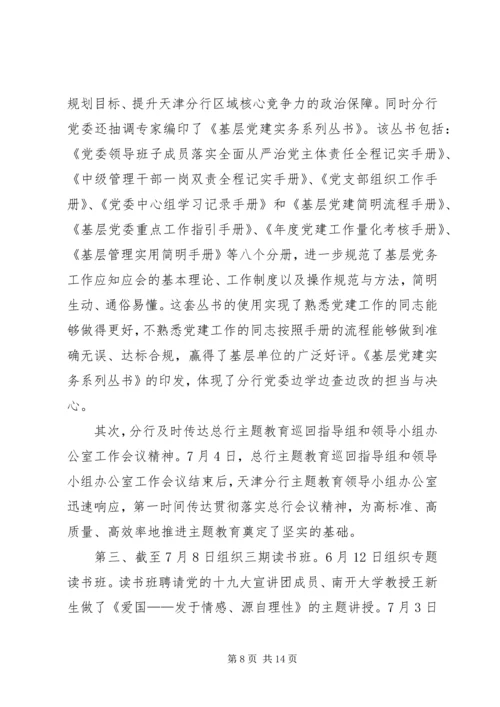 关于开展“不忘初心、牢记使命”主题教育个别访谈材料.docx