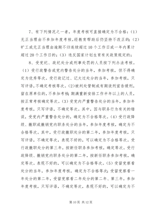 事业单位工作人员考核暂行办法.docx