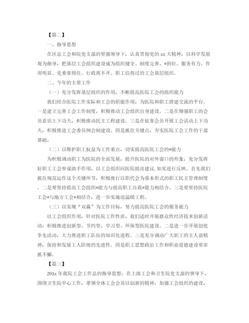 精编之卫生院工会工作计划书.docx