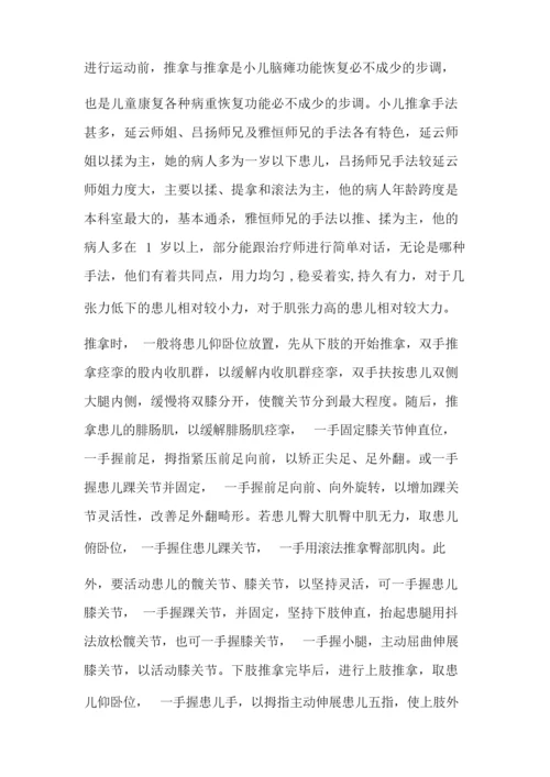 儿童康复科实习心得.docx