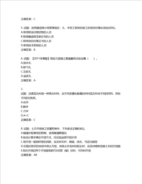 一级建造师市政工程考试试题含答案第266期