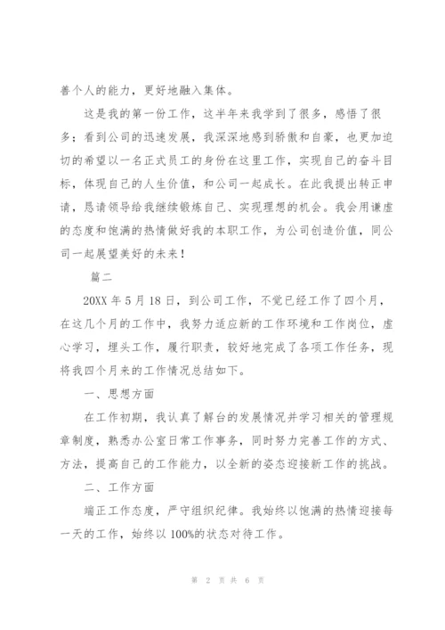 企业文员试用期转正工作总结三篇.docx