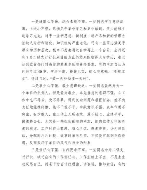 如何当好二级支行行长.docx