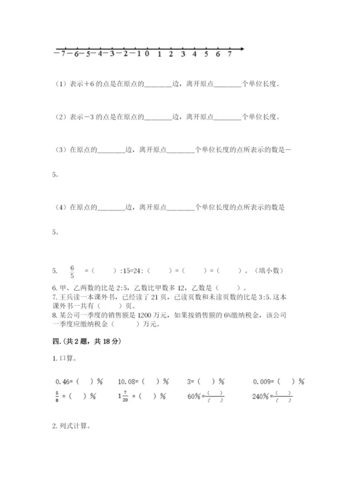 苏教版六年级数学小升初试卷附答案（a卷）.docx