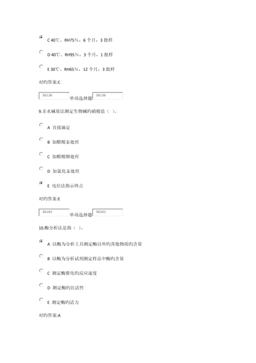 2023年浙大远程药物分析在线作业答案.docx