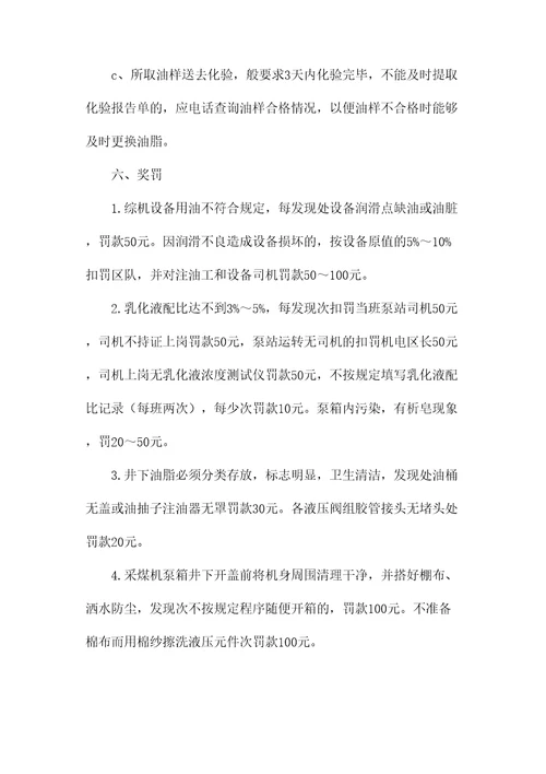 油脂管理办法