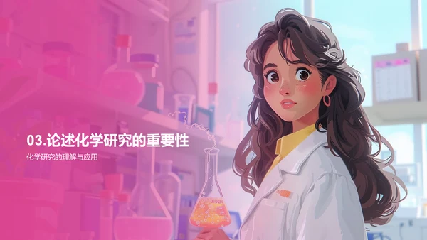 化学研究进展PPT模板
