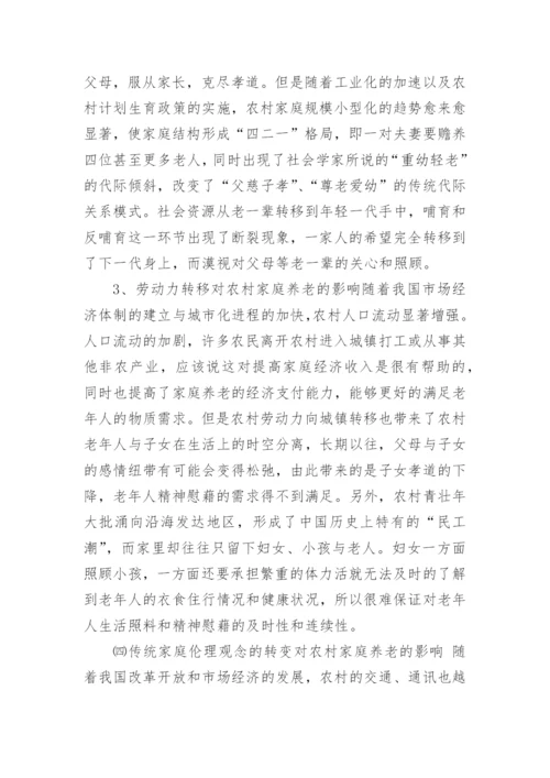 孝道的论文.docx