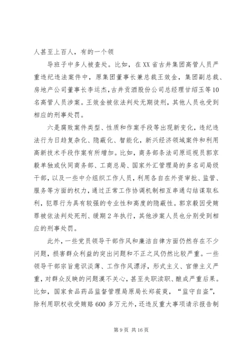 认清形势坚定信心深入推进党风廉政建设.docx