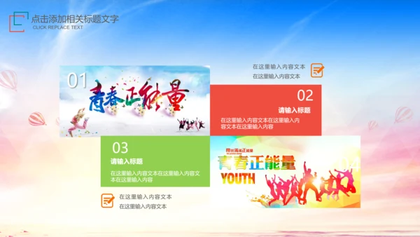 青春年轻奋斗团委志愿者励志拼搏PPT模板