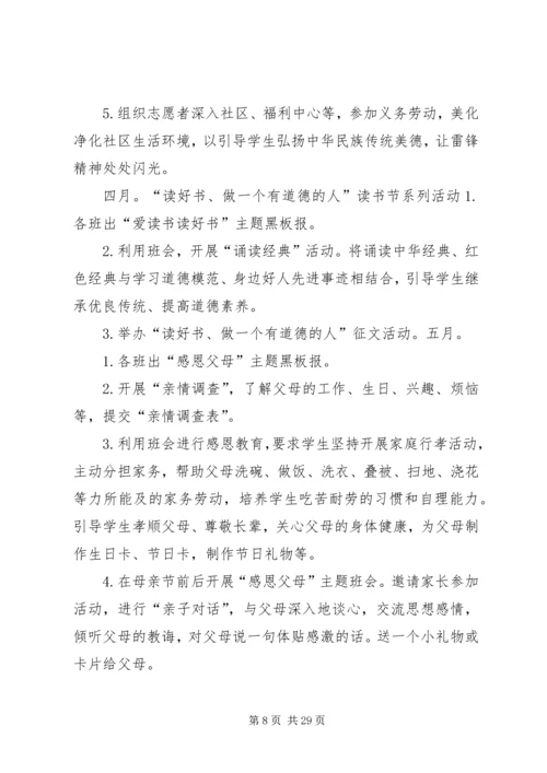 黄石中心小学“做一个有道德的人”主题教育活动方案20XX年.docx