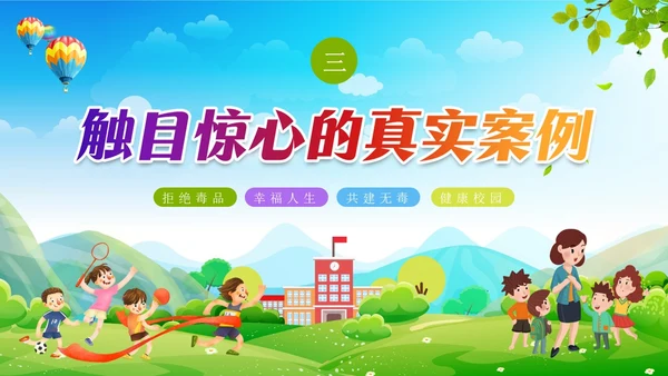 蓝底清新开学第一课禁毒中小学学生禁毒科普PPT
