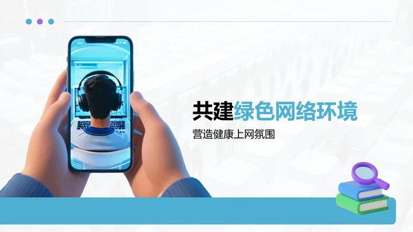 蓝色3D风网络成瘾危害与自我管理PPT模板