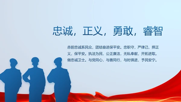 蓝色大气公安警察派出所演讲PPT