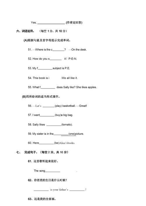 人教版七年级英语上册期末试卷及答案.docx
