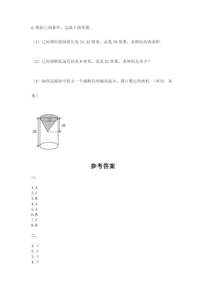 北京版数学小升初模拟试卷附答案（完整版）.docx